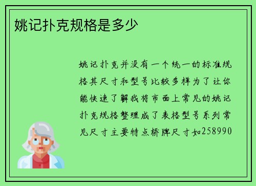 姚记扑克规格是多少